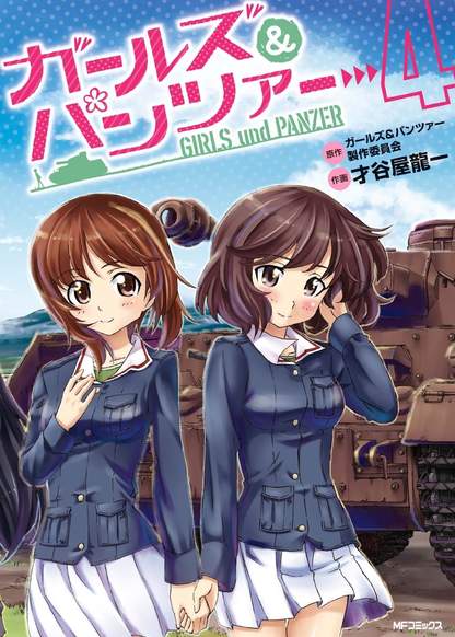 Girls und Panzer обложка