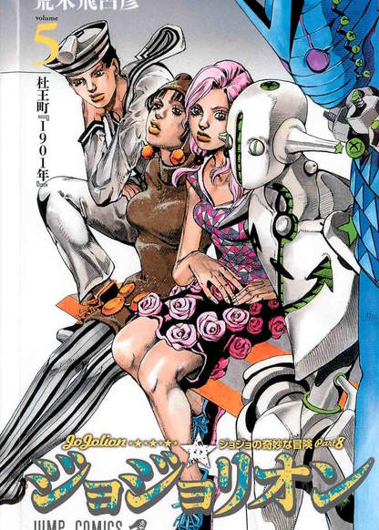 JoJo no Kimyou na Bouken Part 8: JoJolion (Colored) обложка