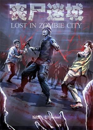 Lost in Zombie City обложка