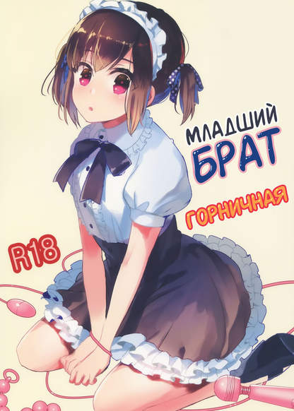 Otouto wa Maid-san обложка