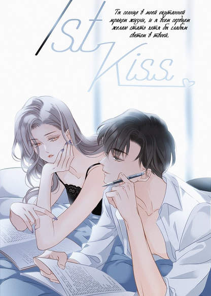 1st Kiss обложка