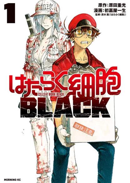 Hataraku Saibou Black обложка