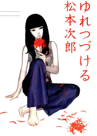 Yuretsuzukeru обложка