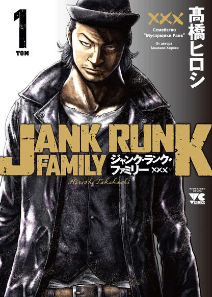 Junk Rank Family обложка