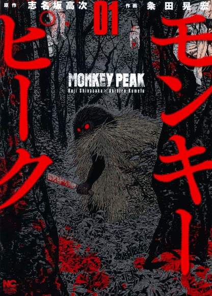 Monkey Peak обложка