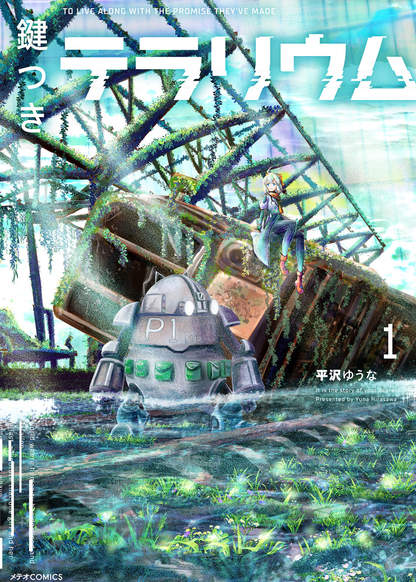 Kagitsuki Terrarium обложка
