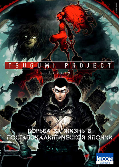 Tsugumi Project обложка