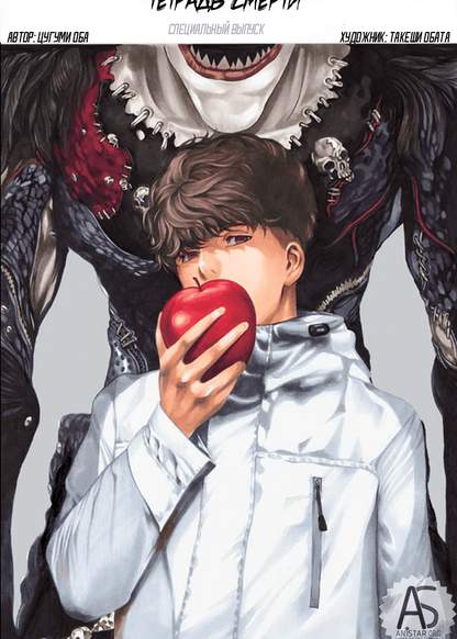 Death Note: Tokubetsu Yomikiri обложка