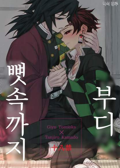 Kimetsu no yaiba - Confetti romantica обложка