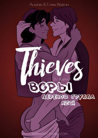 Thieves обложка