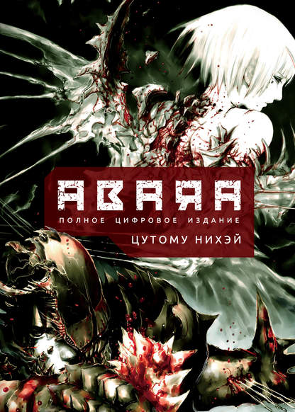 ABARA — Complete Deluxe Edition обложка