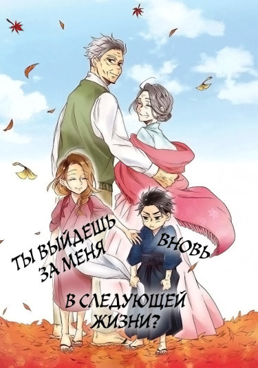 Will you marry me again if you are reborn? обложка