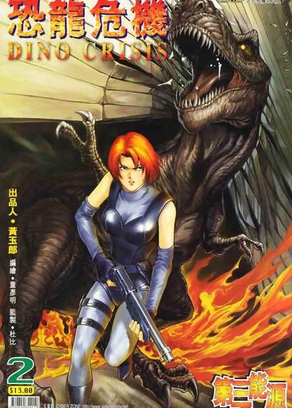 Dino Crisis обложка