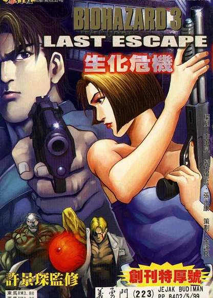 Resident Evil 3 обложка