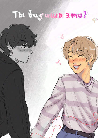 Can you see it? Vmin AU обложка