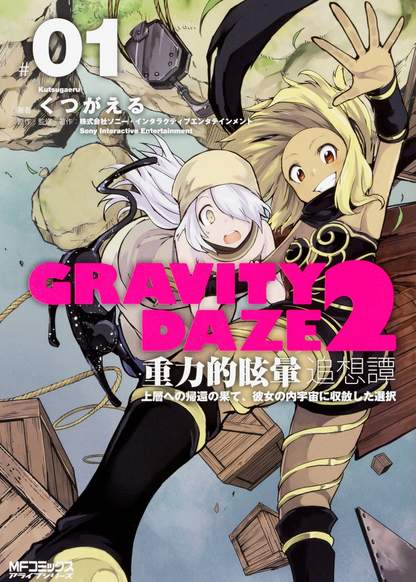 Gravity Daze 2: Juuryoku-teki Memai Tsuisoutan обложка