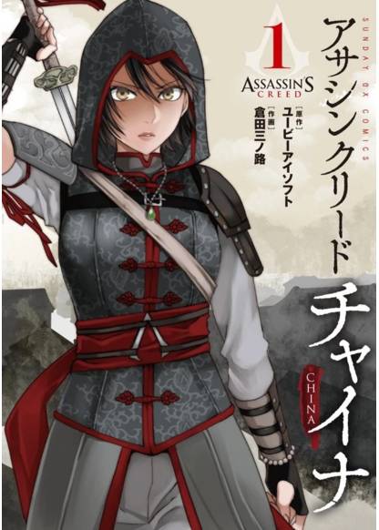 Assassin's Creed: China обложка