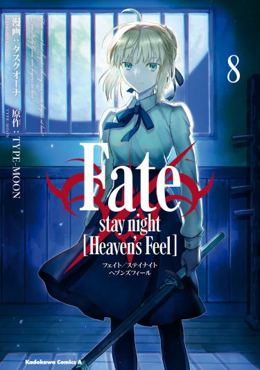 Fate/Stay Night - Heaven's Feel обложка