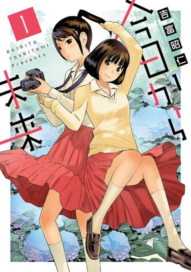 Kyou Kara Mirai обложка