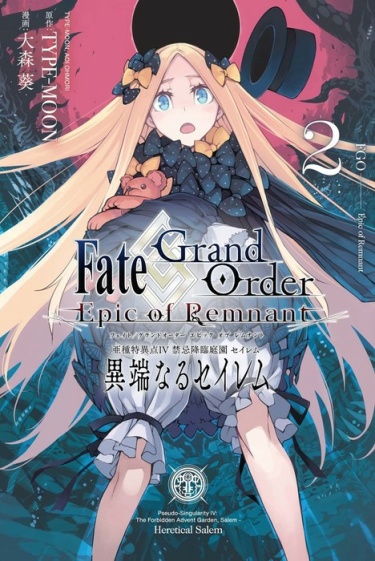 Fate/Grand Order: Epic of Remnant - Ashu Tokuiten IV - Kinki Kourin Teien Salem - Itan naru Salem обложка