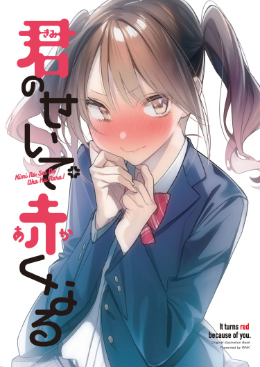 Kimi no Sei De Aka Ku Naru (Pre-serialization) обложка