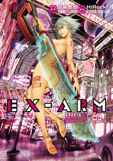 EX-ARM - Ekusuāmu обложка