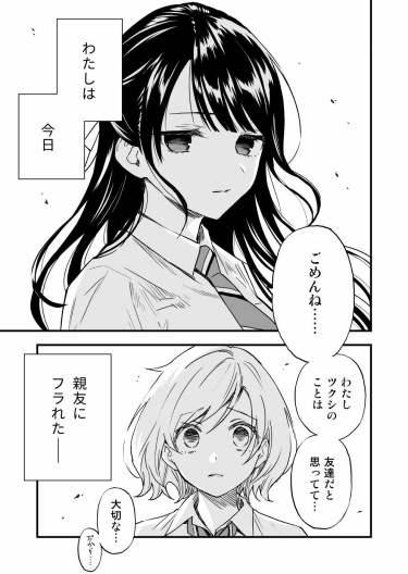 A Yuri Manga That Starts With Getting Rejected in a Dream обложка