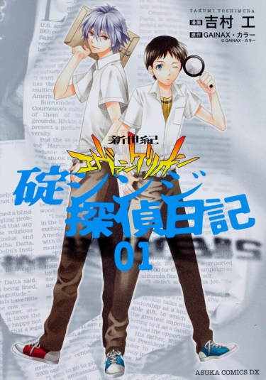Neon Genesis Evangelion: The Shinji Ikari Detective Diary обложка