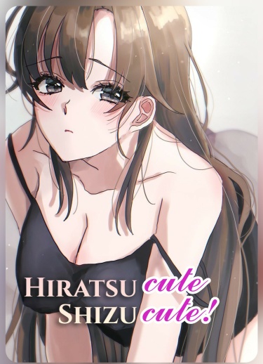 Hiratsu Cute, Shizu Cute! обложка