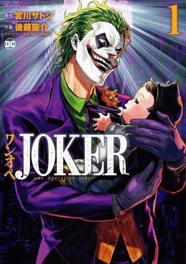 Wanope Joker обложка