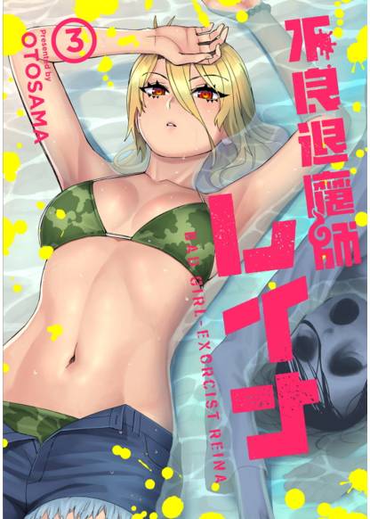 Furyou Taimashi Reina обложка