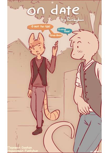 On Date обложка