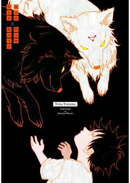 Jujutsu Kaisen dj – Tokiwa's Shadow обложка