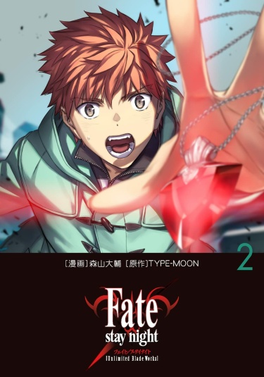 Fate/stay night: Unlimited Blade Works обложка