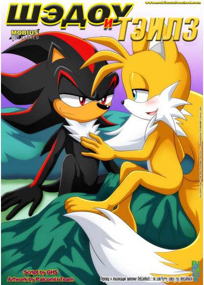 Shadow And Tails обложка