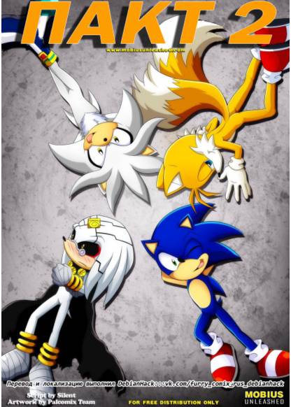 Sonic dj - Pact 2 обложка