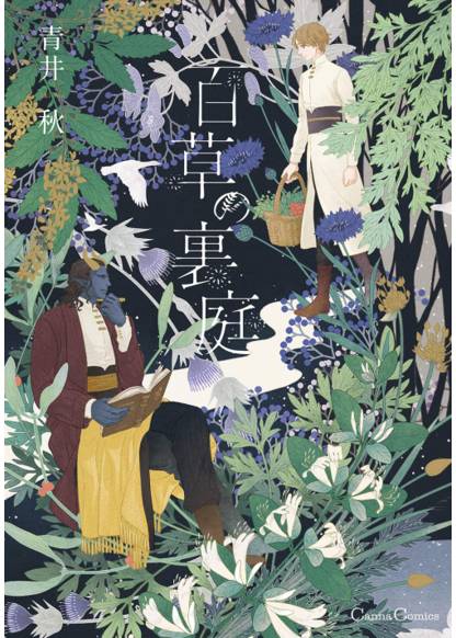 Hyakusou no Uraniwa обложка