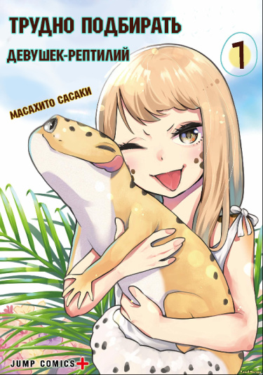 Hachuurui-chan wa Natsukanai обложка