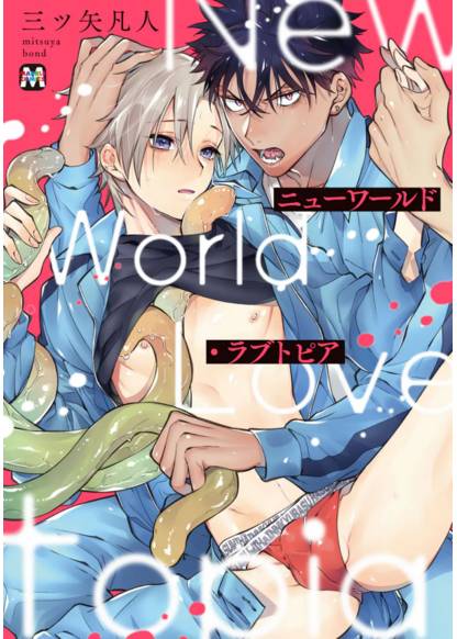 New World Lovetopia обложка