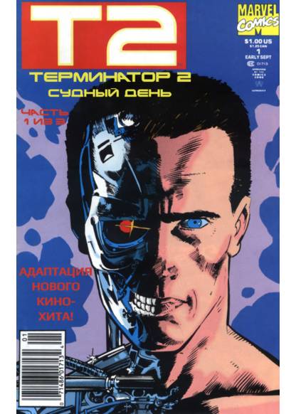 The Terminator 2. Judgment Day обложка