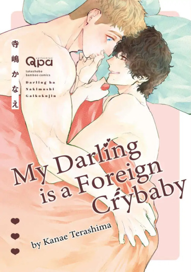 Darling wa Nakimushi Gaikokujin обложка