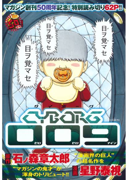 Cyborg 009 обложка