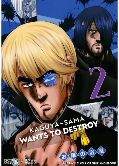Kaguya-sama wa Kokurasetai: Kaguya Wants To Destroy (Doujinshi) обложка