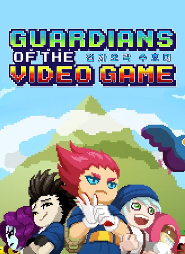 Guardians of the video game обложка