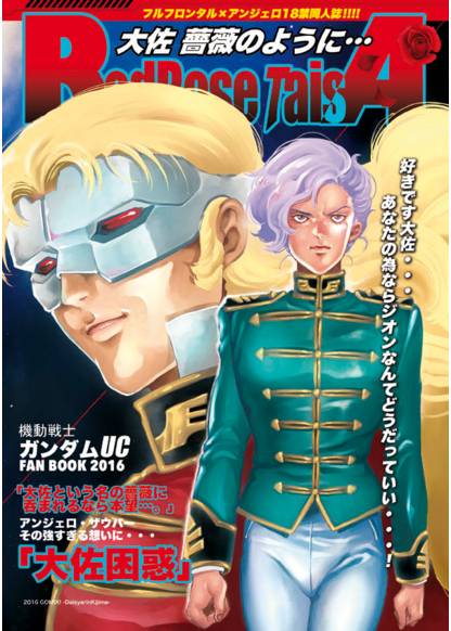 Mobile Suit Gundam: Unicorn DJ - Taisa Bara No You Ni обложка