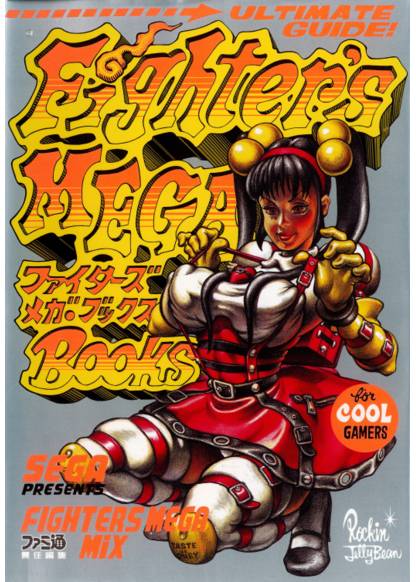 Fighters Mega Comix обложка