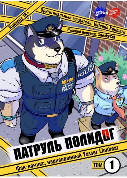 Polidog Patrol dj обложка