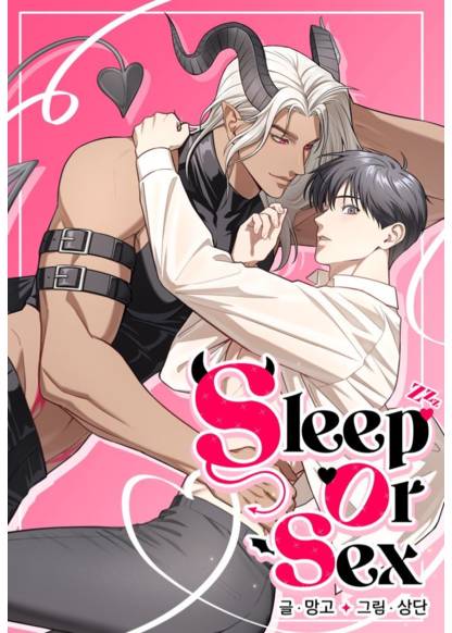 SLEEP OR SEX обложка