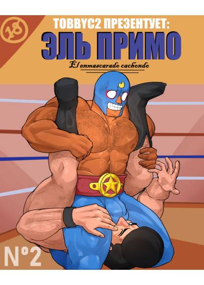 El Primo обложка