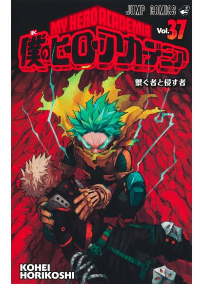 Boku no Hero Academia обложка